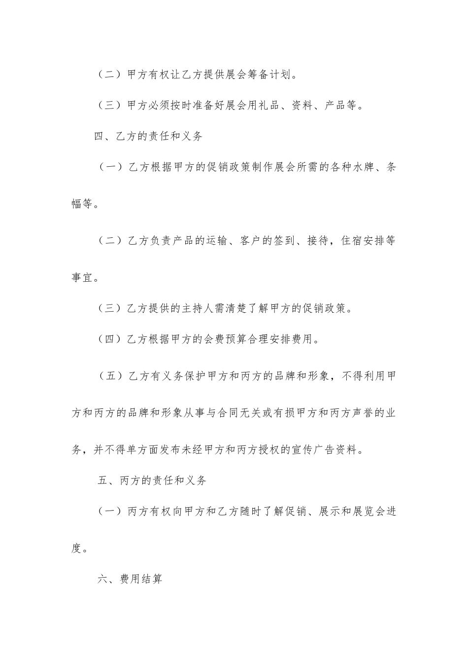 会务服务合作协议_第2页
