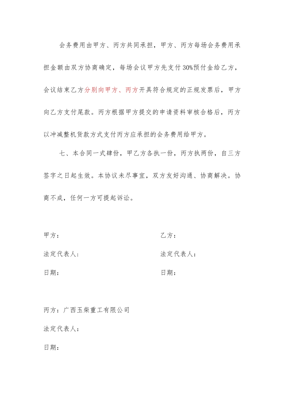 会务服务合作协议_第3页