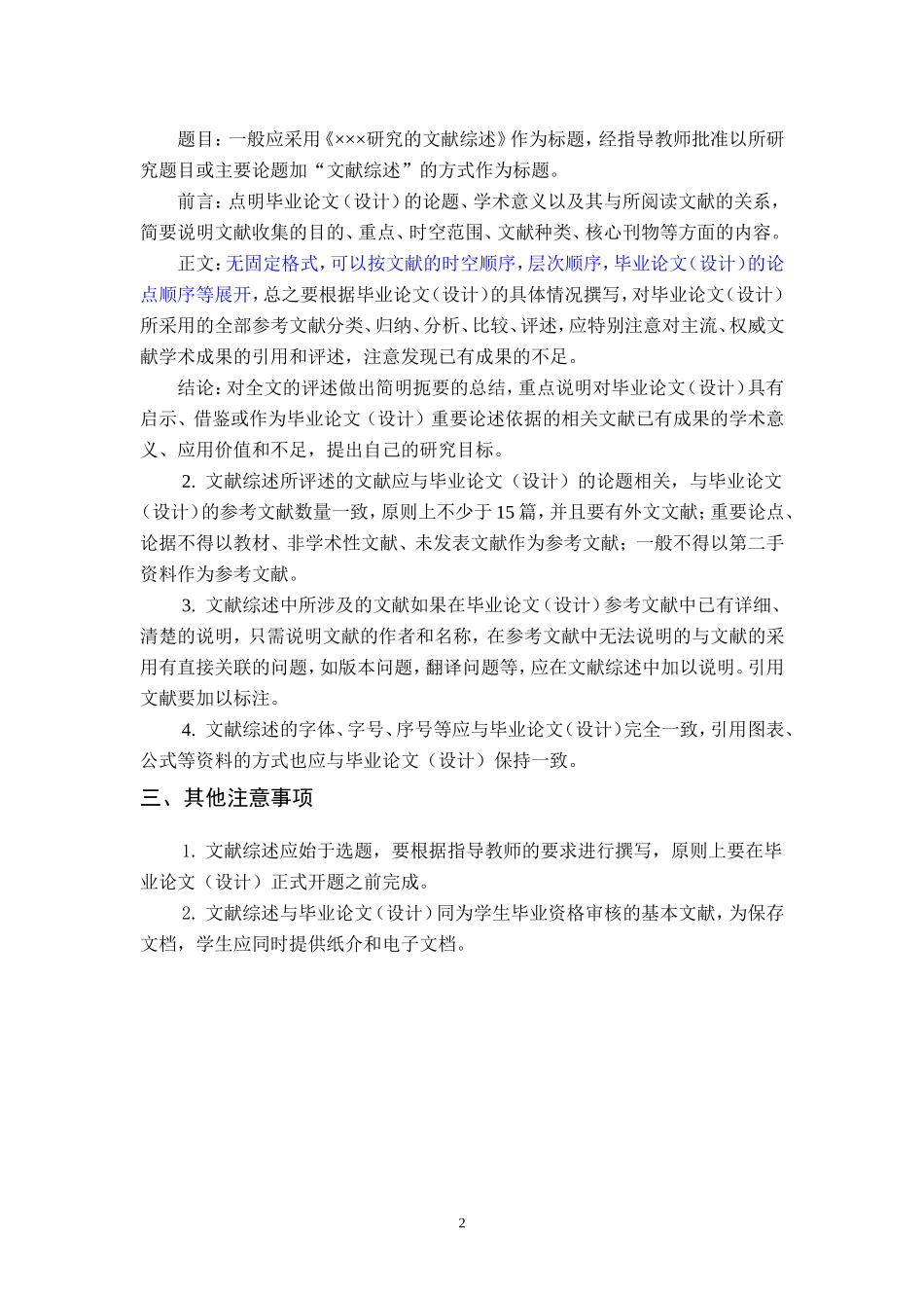 文献综述规范及范文_第2页