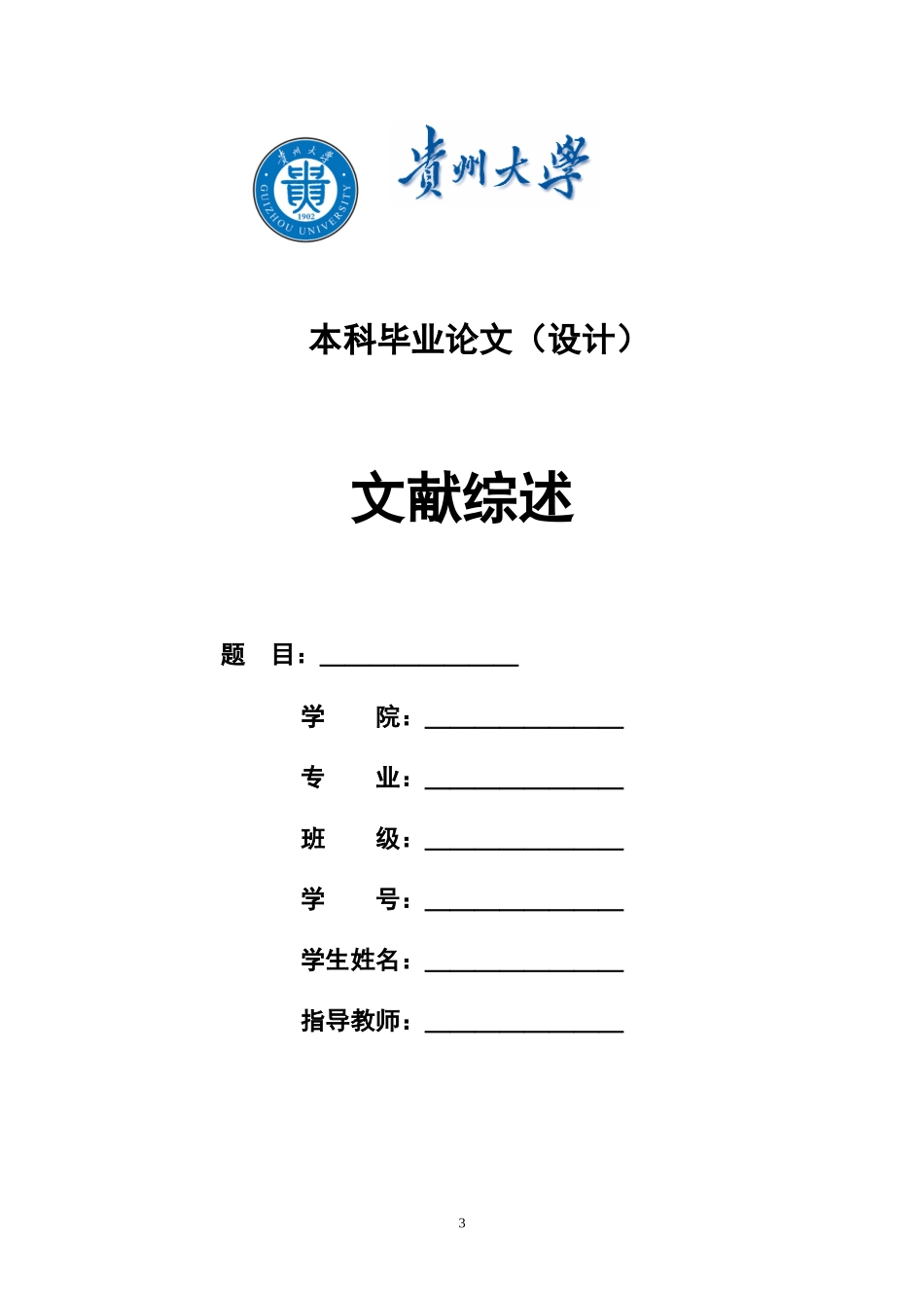 文献综述规范及范文_第3页