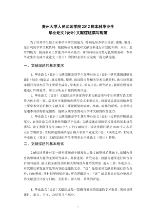 文献综述规范及范文