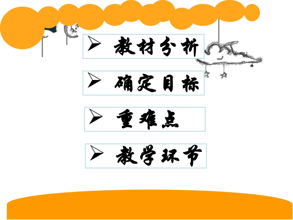 北师大版数学一年级上册《可爱的企鹅》说课课件_第1页
