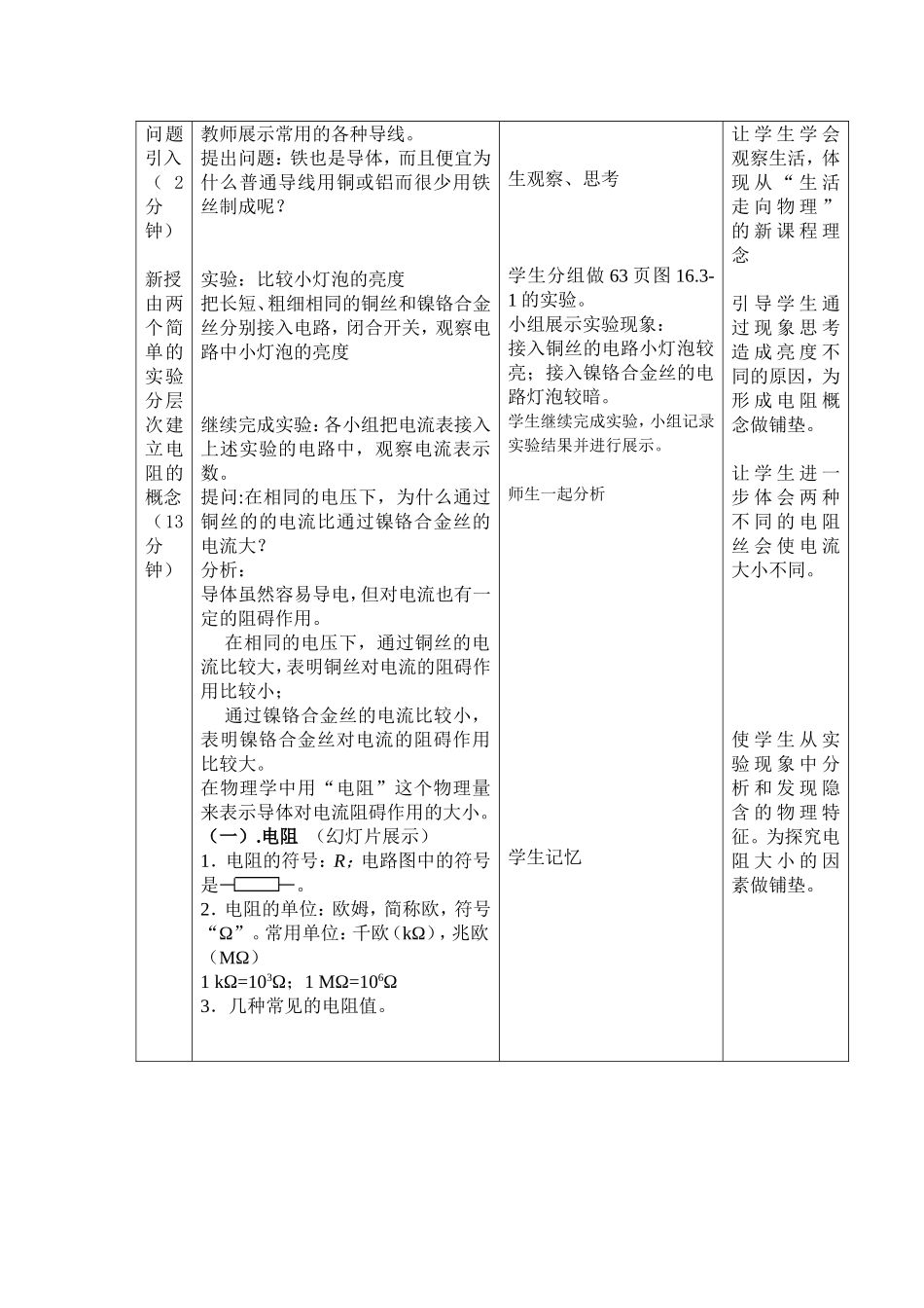 电阻教学设计_第2页