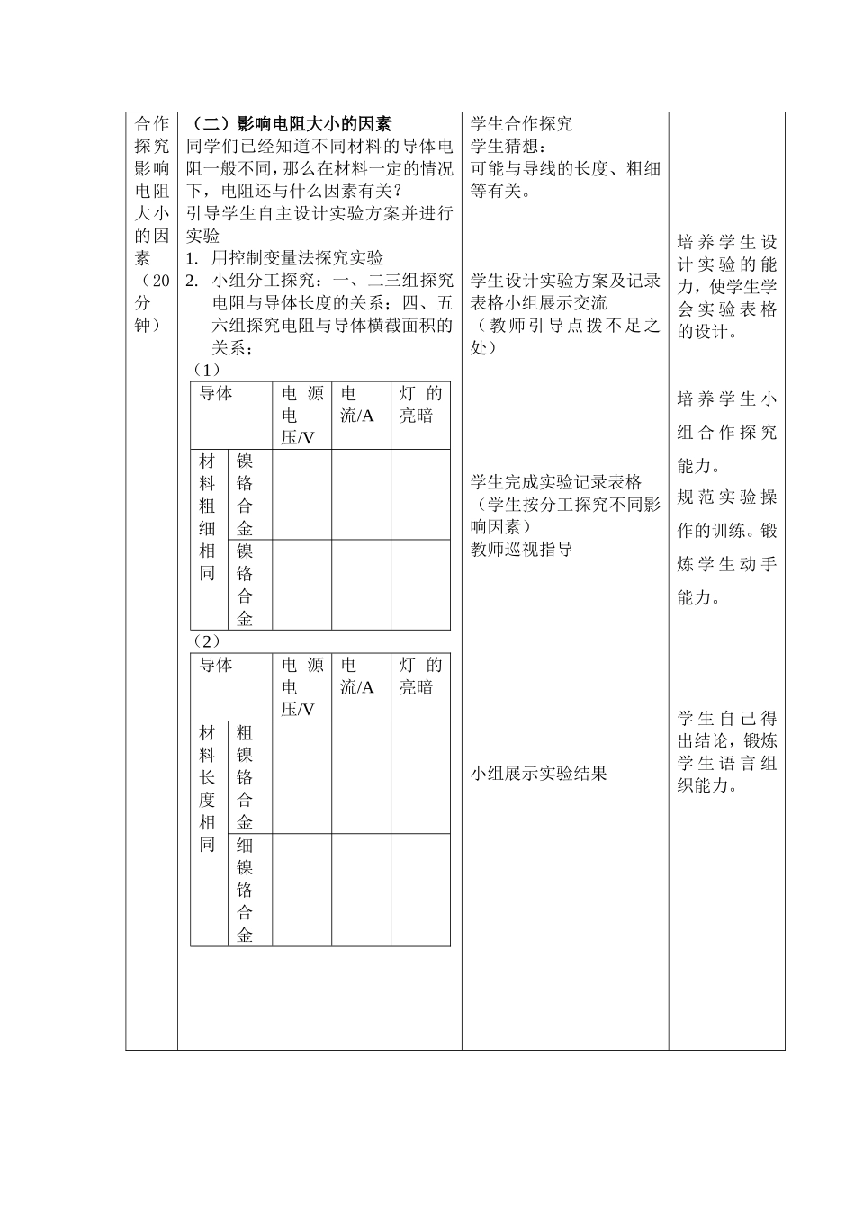 电阻教学设计_第3页