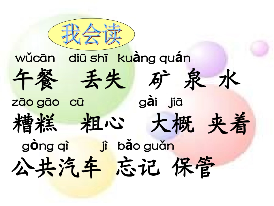 一年级语文下册_《小伙伴》_课件_(1)_第2页