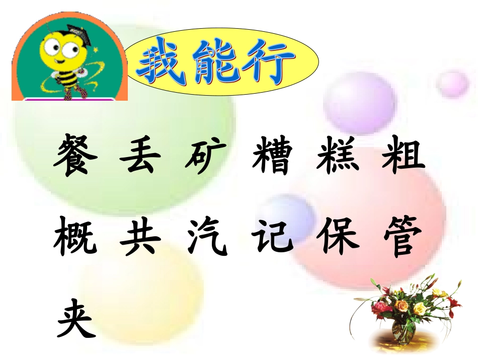 一年级语文下册_《小伙伴》_课件_(1)_第3页