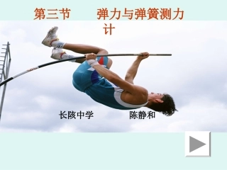 弹力与弹簧测力计
