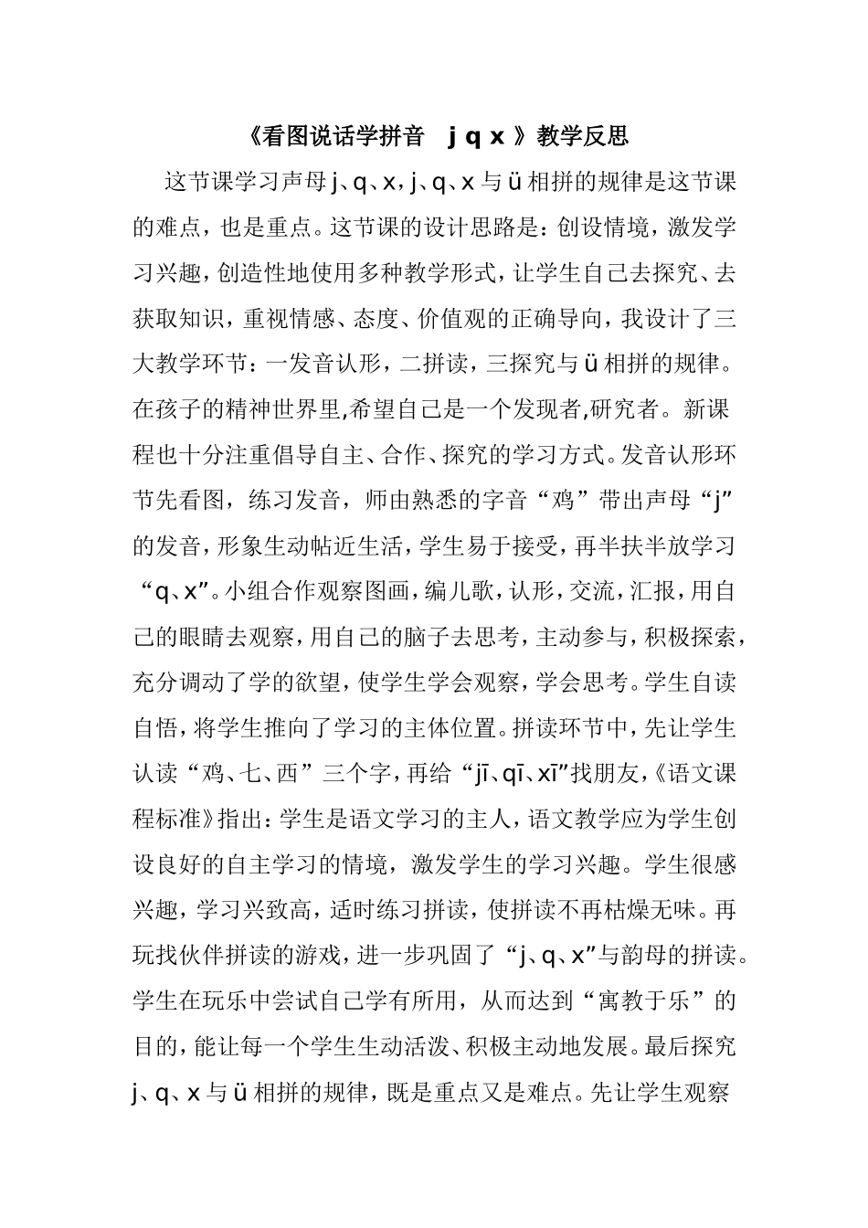 看图说话学拼音_第1页
