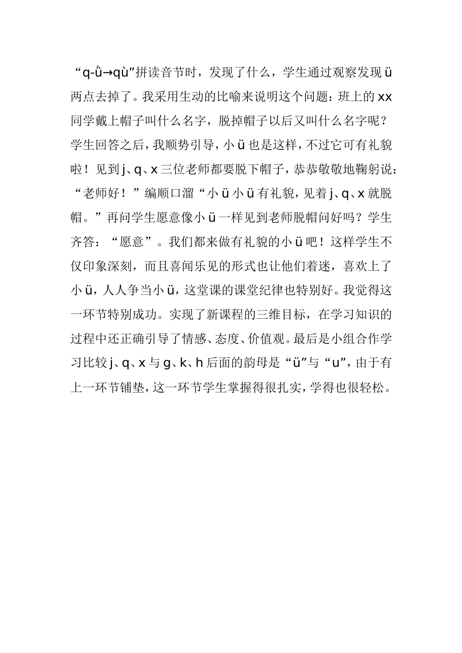 看图说话学拼音_第2页