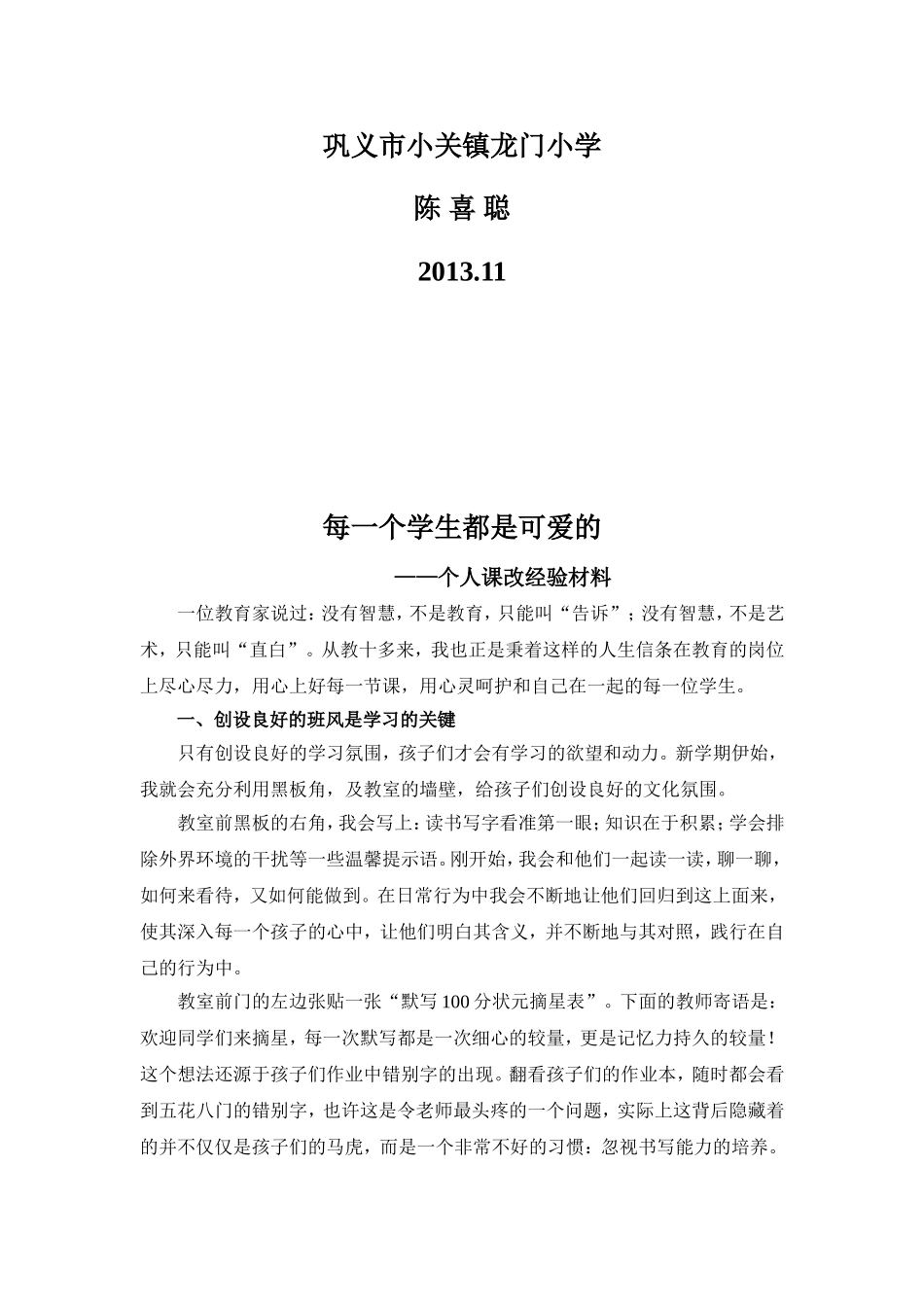 每一个学生都是可爱的_第2页