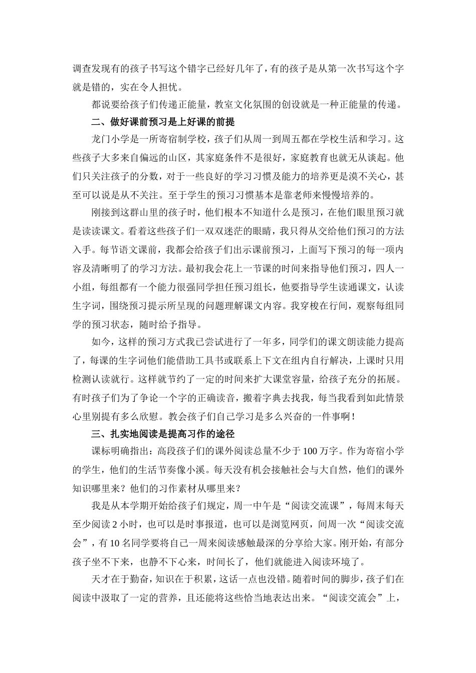 每一个学生都是可爱的_第3页