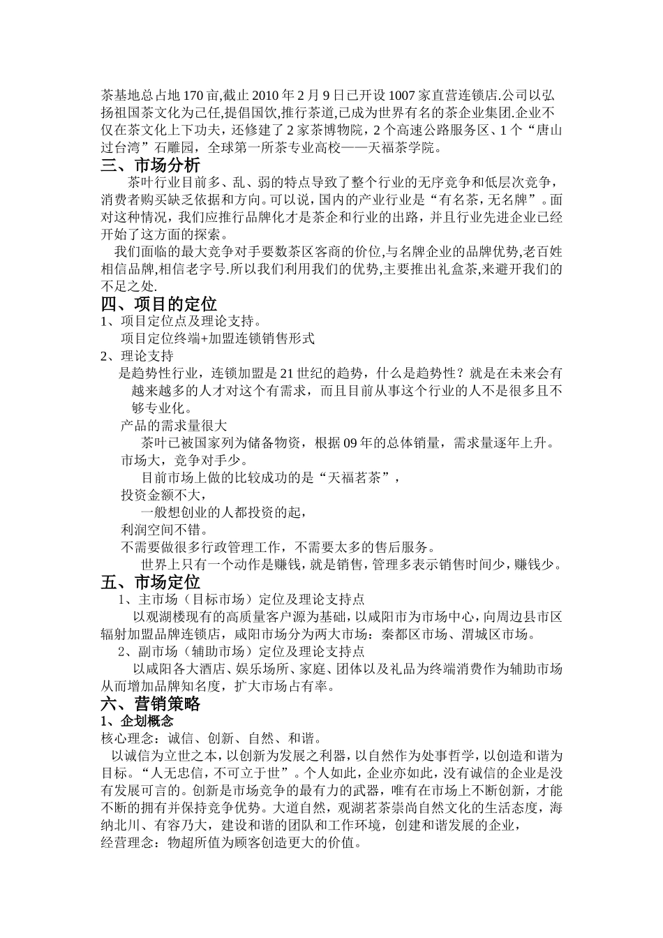 茶叶营销计划书(新)_第3页