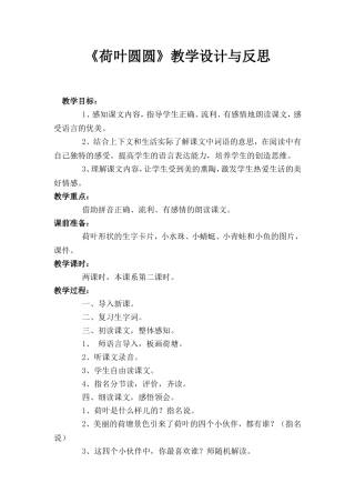 荷叶圆圆的教学设计