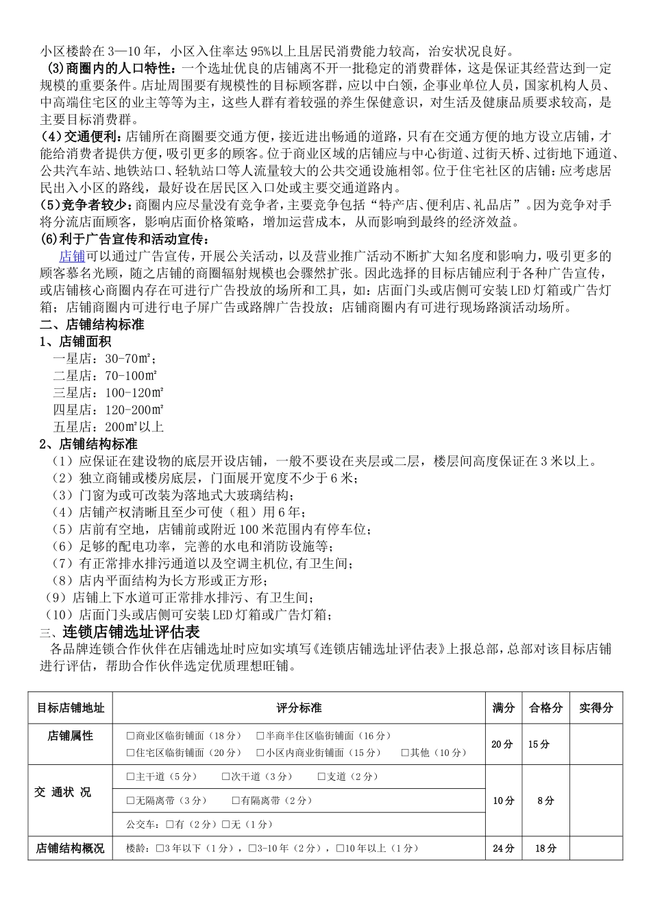店铺选址规范_第2页