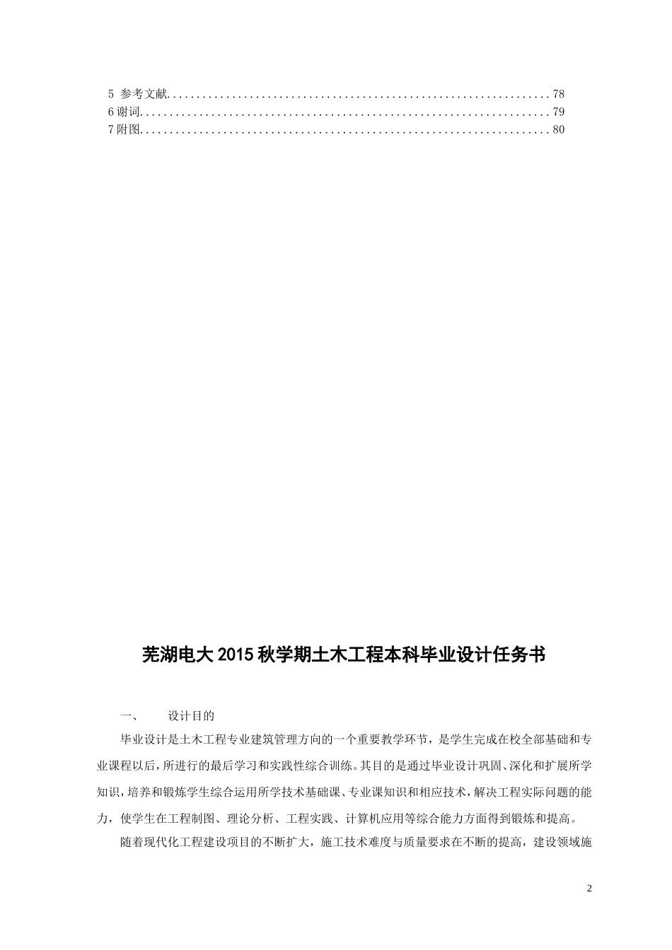 电大土木工程毕业设计施工组织设计_第2页