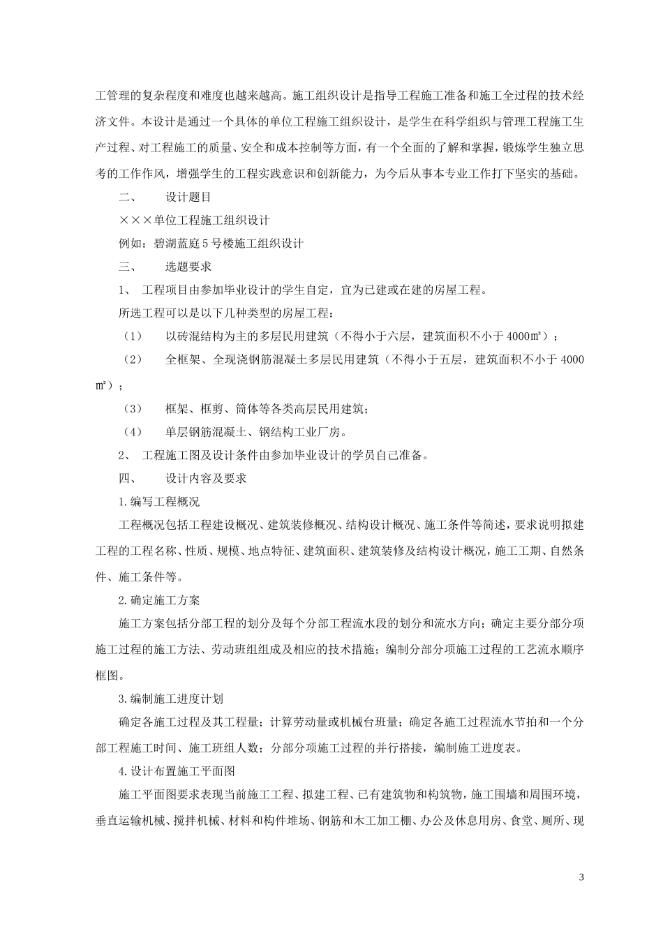 电大土木工程毕业设计施工组织设计_第3页