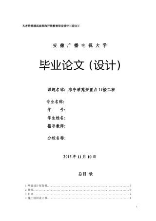 电大土木工程毕业设计施工组织设计