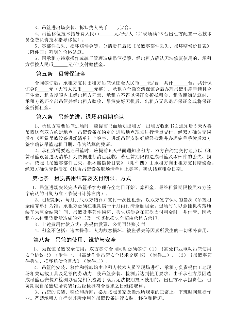 吊篮租赁合同范本_第2页