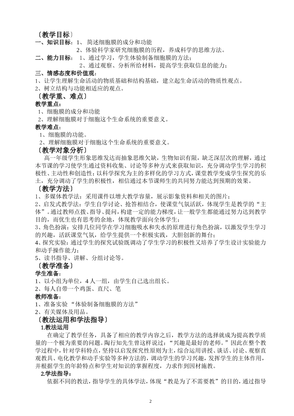 生物教学案例_第2页