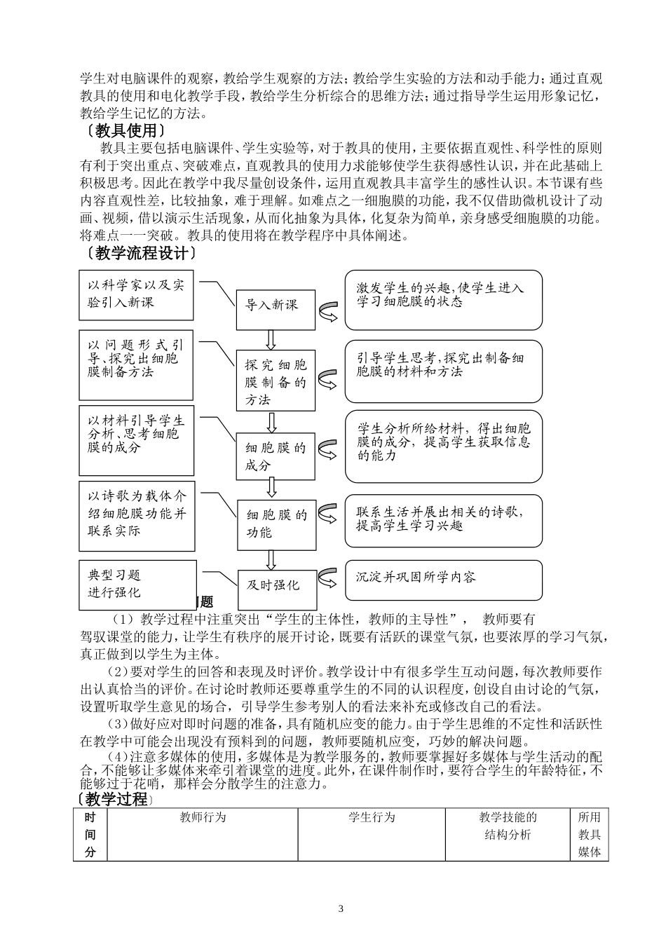 生物教学案例_第3页