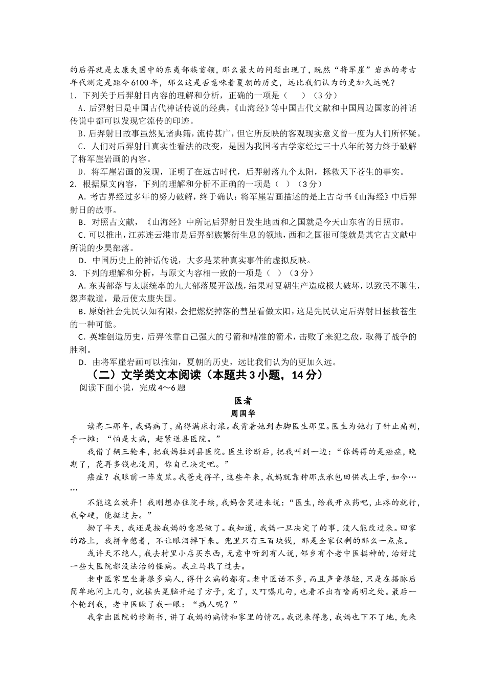 广东省惠州市2019届高三上学期第一次调研考试(7月)-语文含答案_第2页