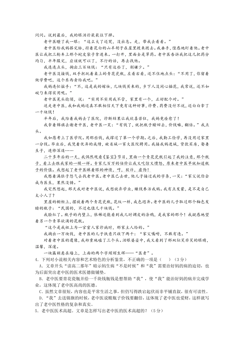 广东省惠州市2019届高三上学期第一次调研考试(7月)-语文含答案_第3页