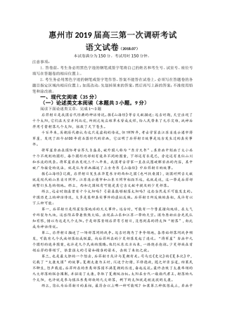 广东省惠州市2019届高三上学期第一次调研考试(7月)-语文含答案