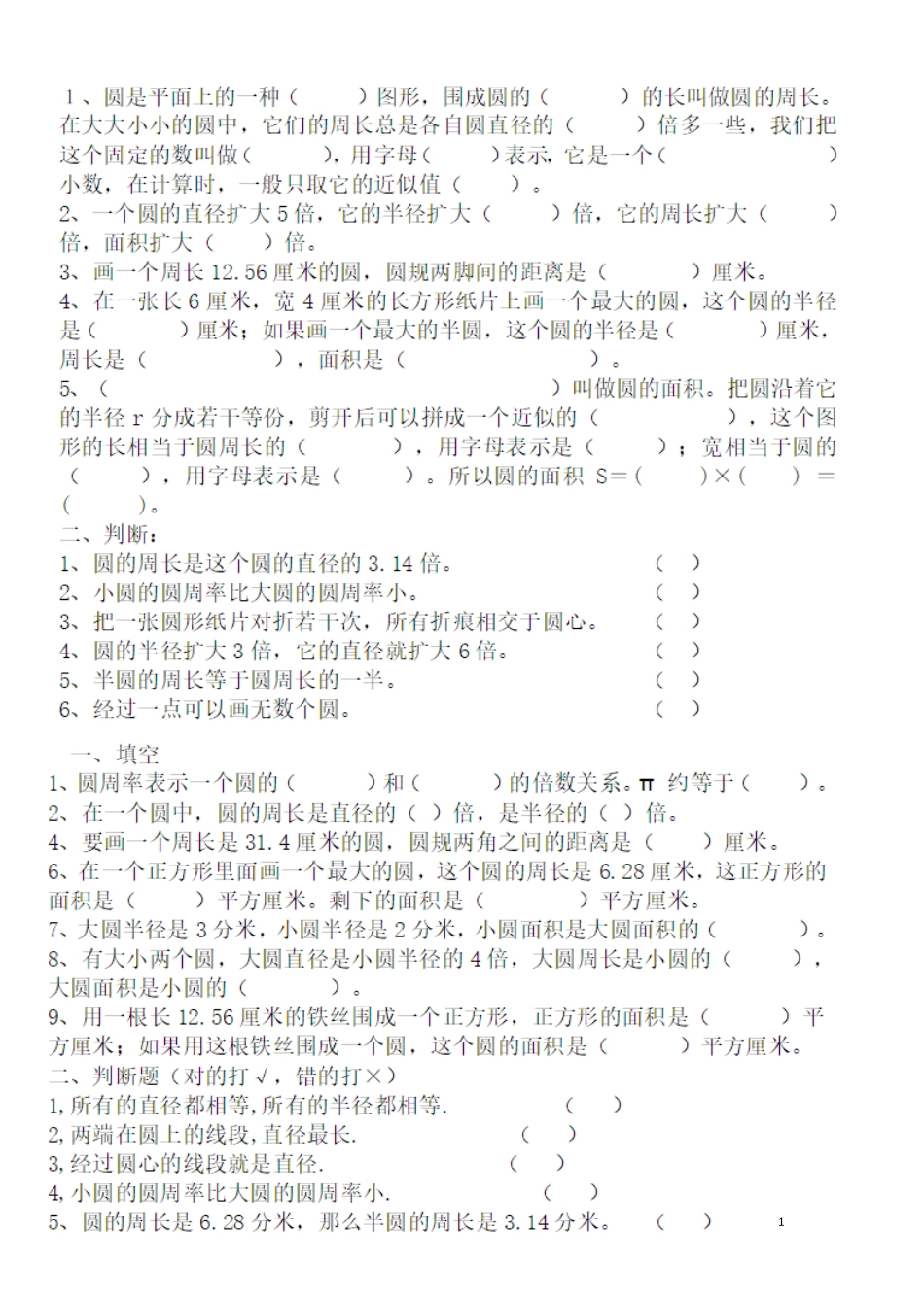 圆的周长和面积练习题_第1页