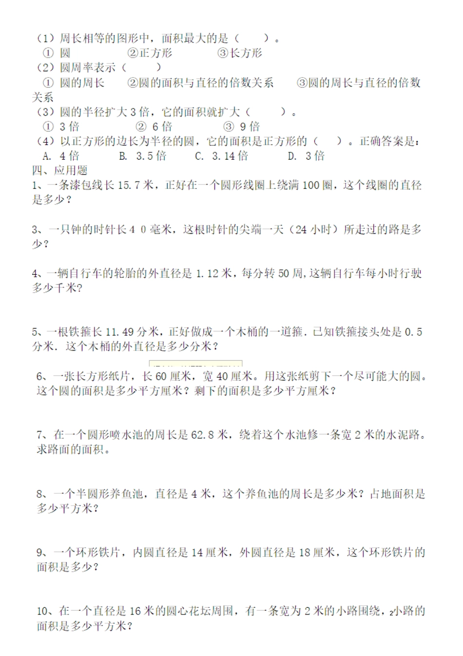 圆的周长和面积练习题_第2页