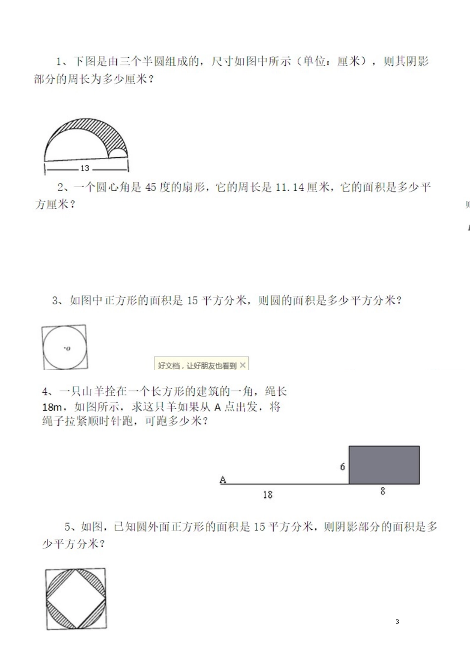 圆的周长和面积练习题_第3页
