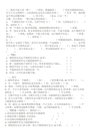 圆的周长和面积练习题