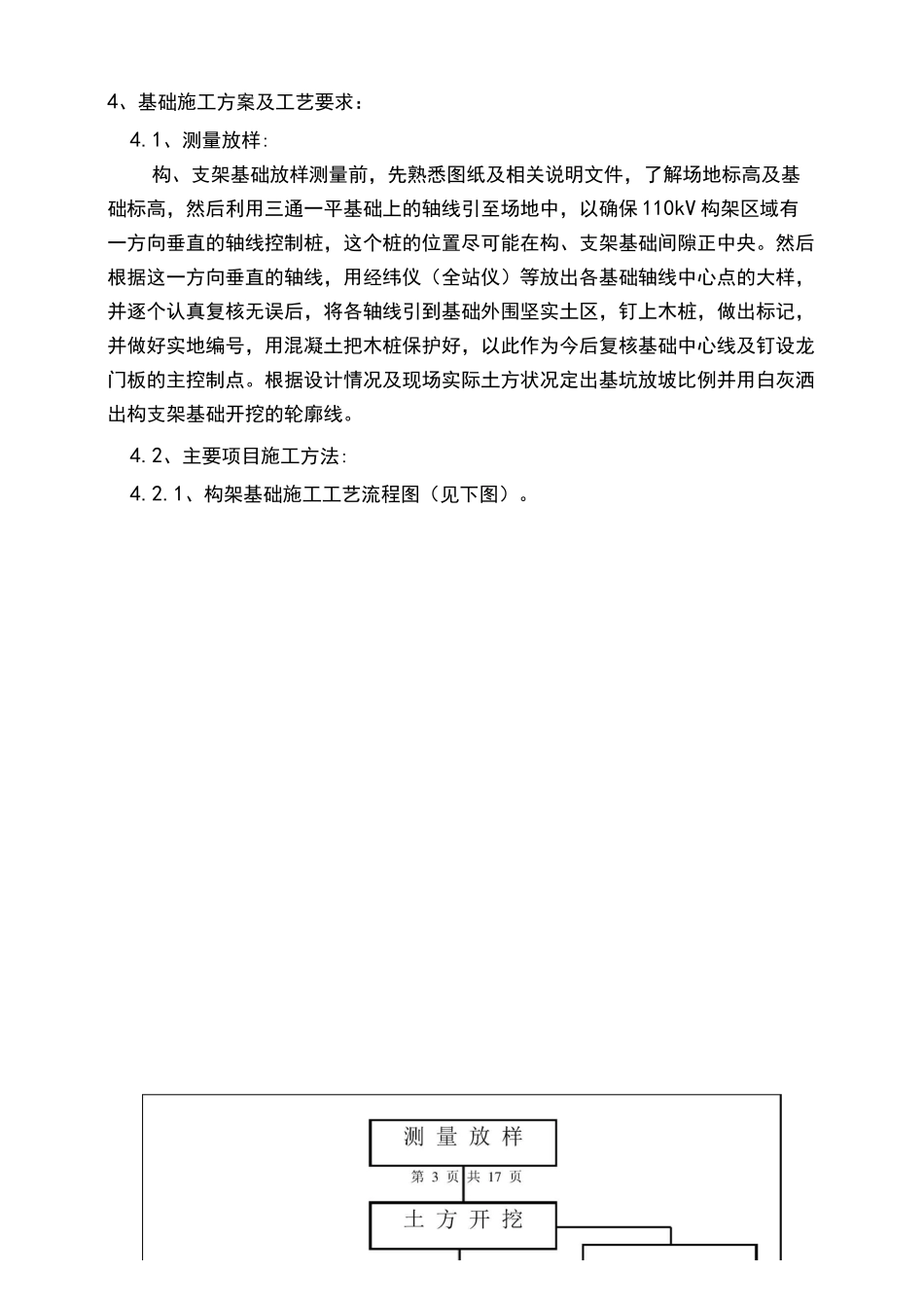 构支架及基础施工方案_第3页