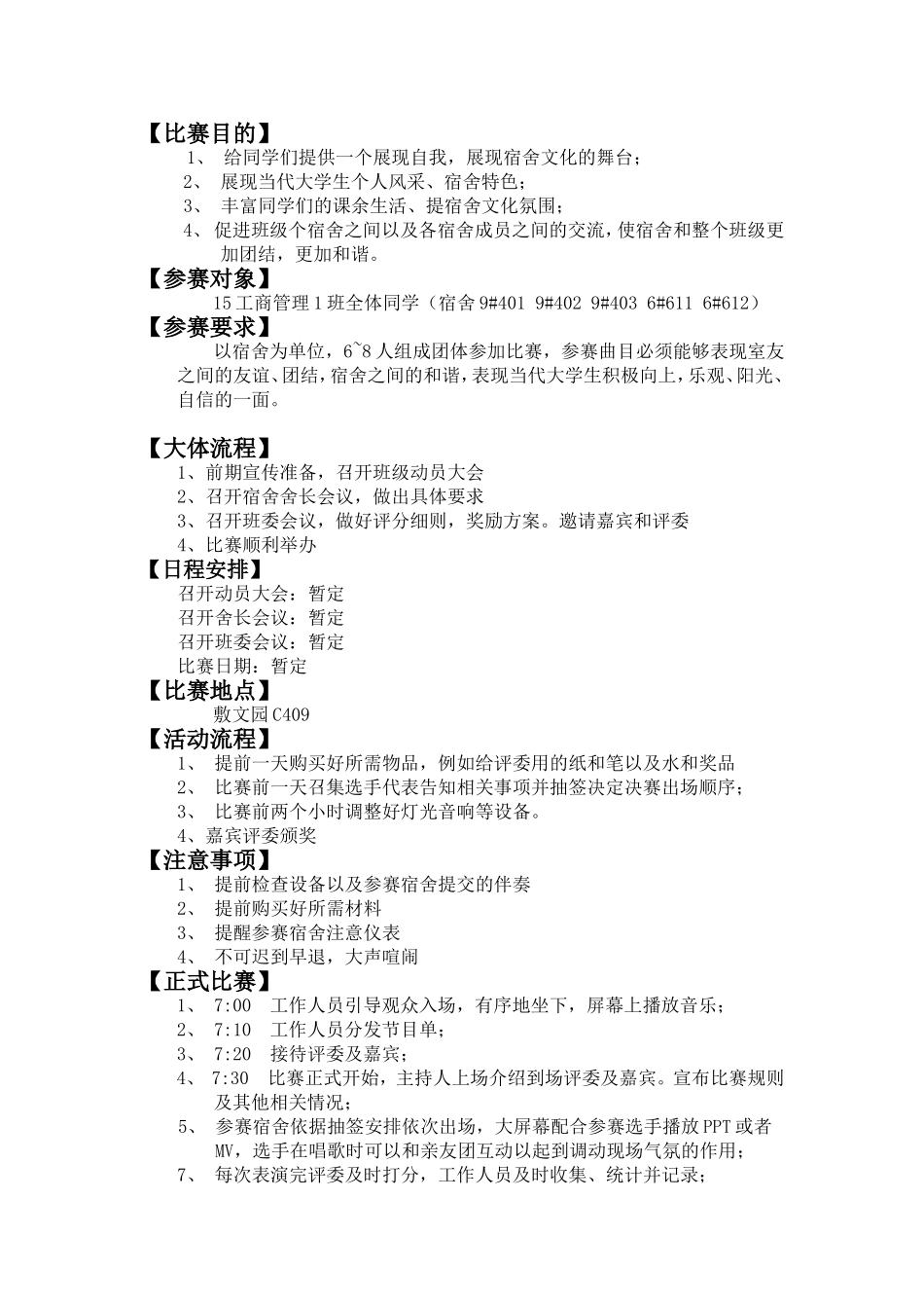 舍歌大赛策划书(新)_第2页