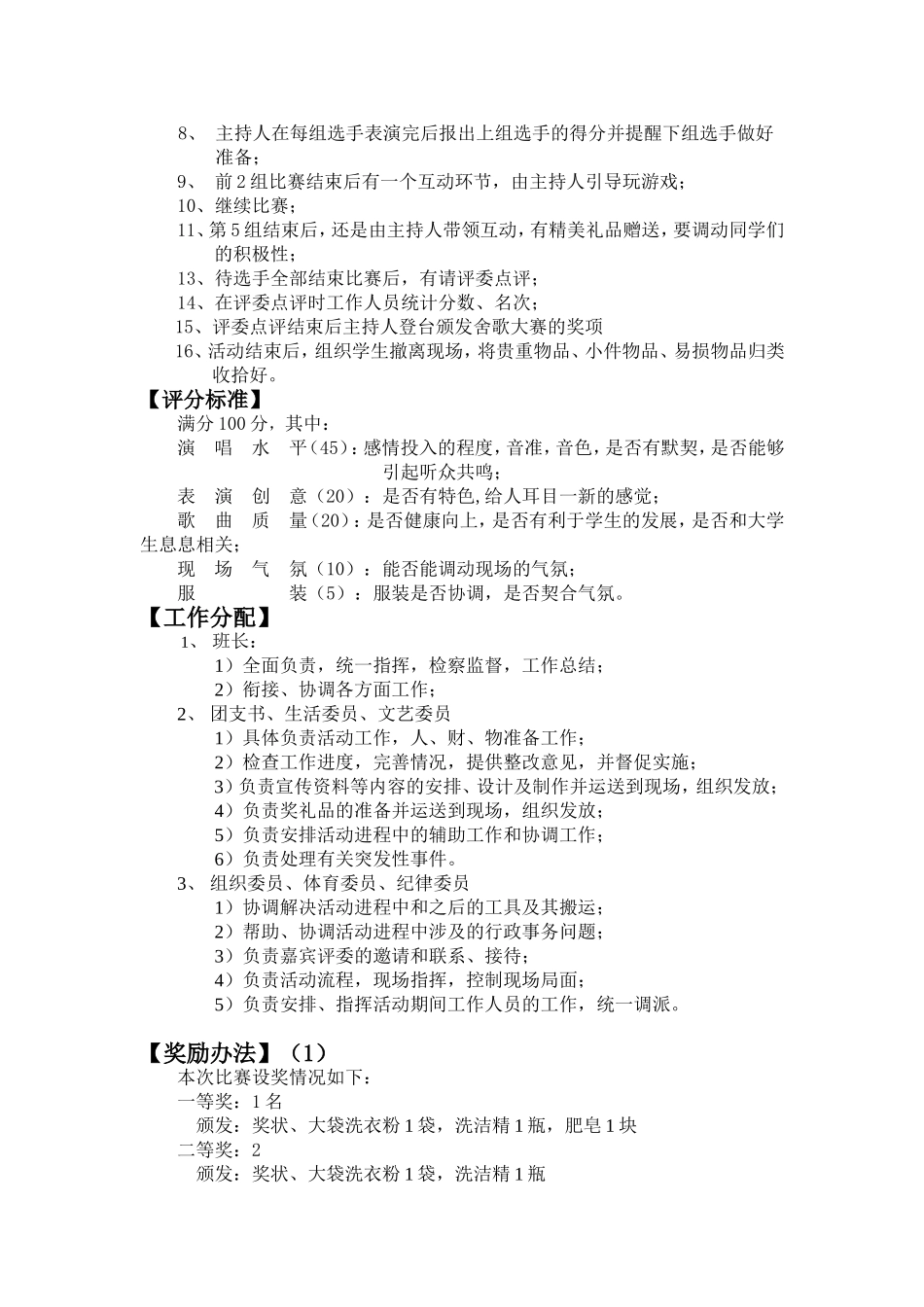 舍歌大赛策划书(新)_第3页