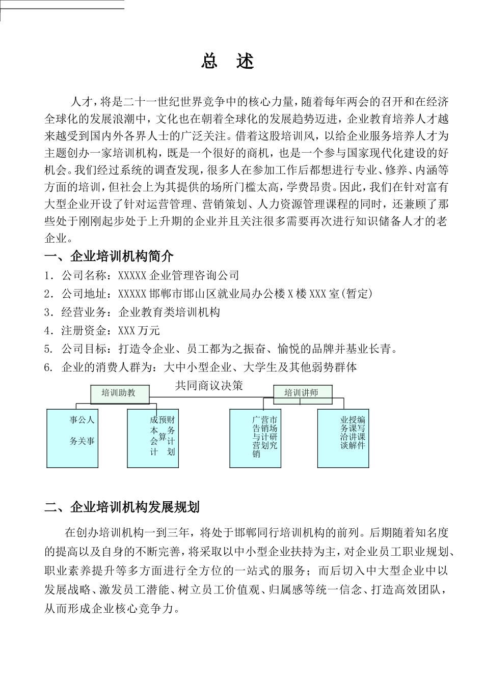 创办培训机构的方案_第2页