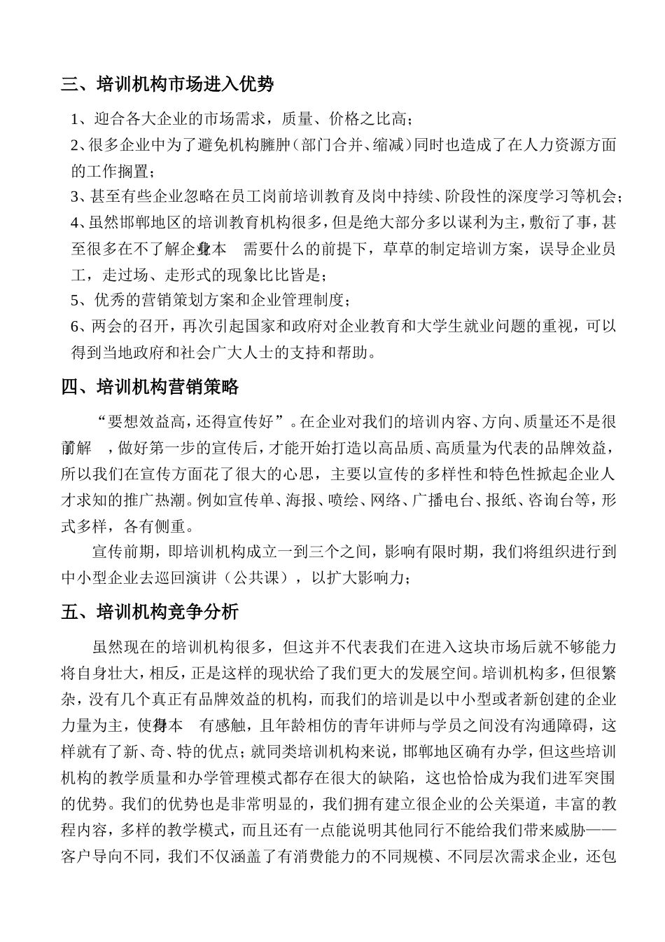 创办培训机构的方案_第3页