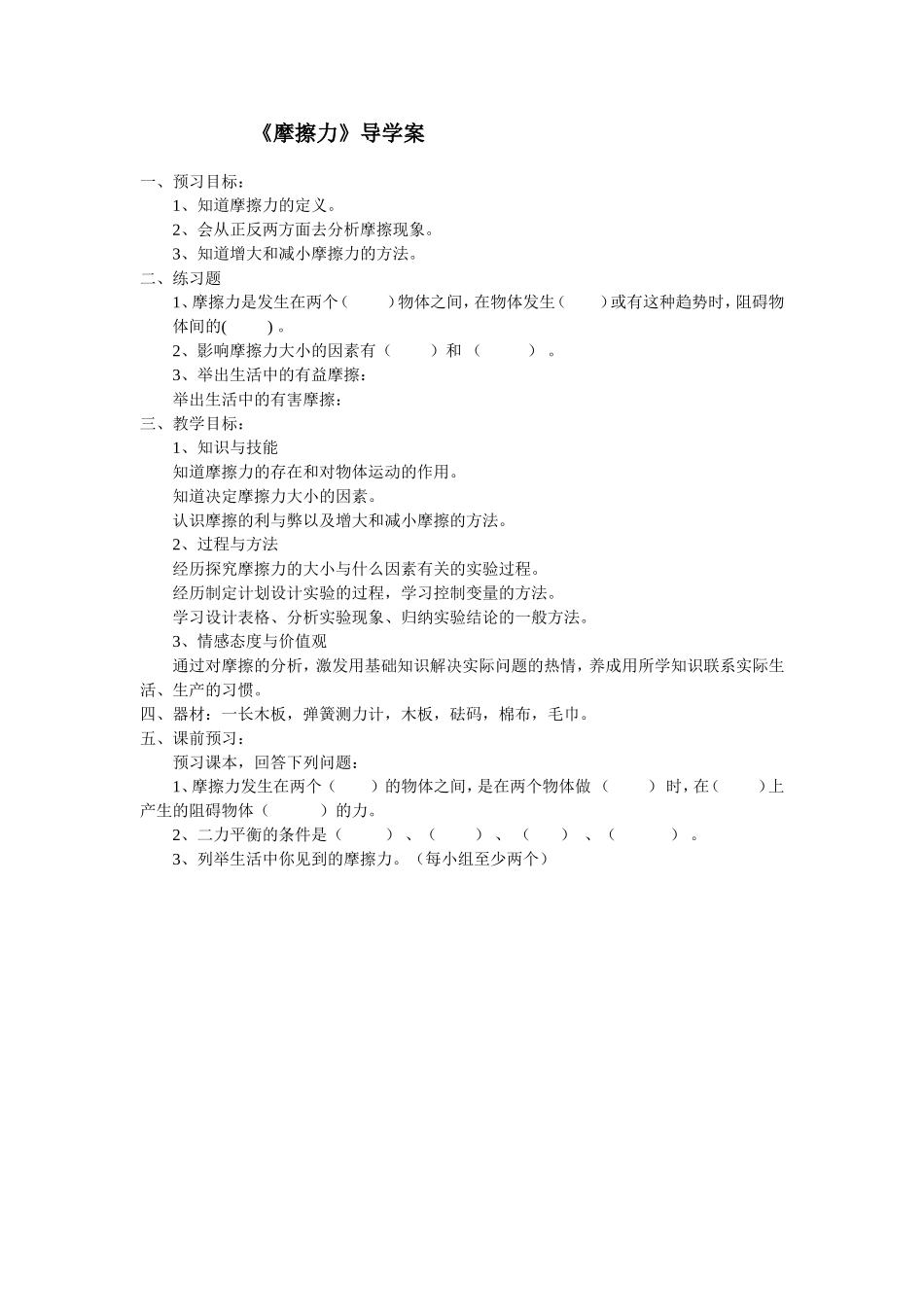 《摩擦力》导学案_第1页