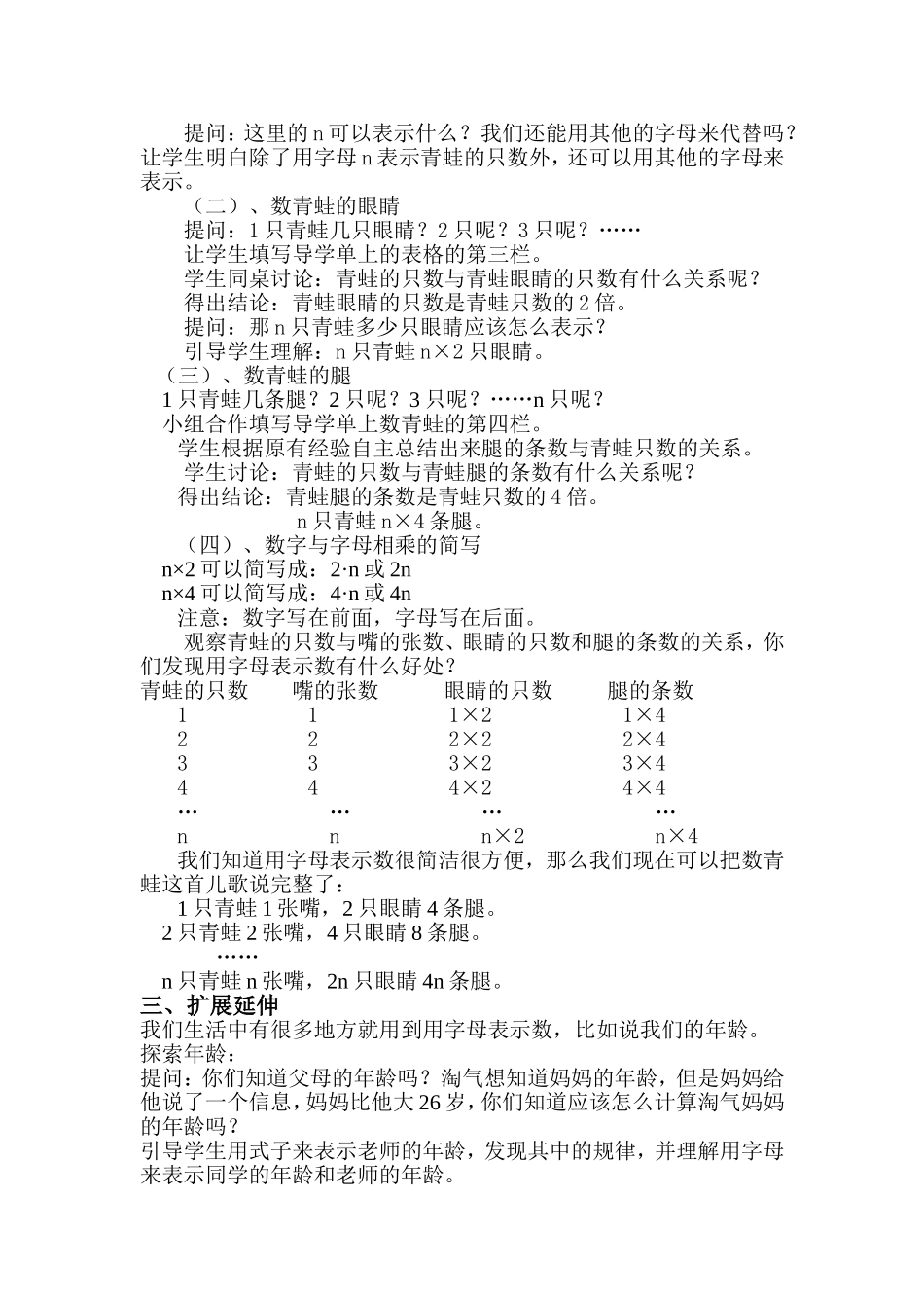 用字母表示数教学设计(北师大版)_第2页
