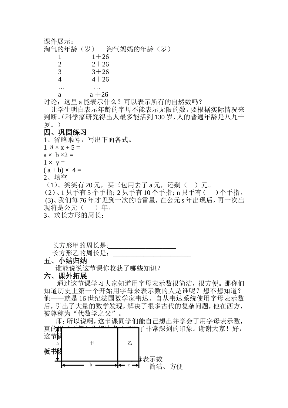 用字母表示数教学设计(北师大版)_第3页