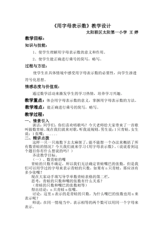 用字母表示数教学设计(北师大版)