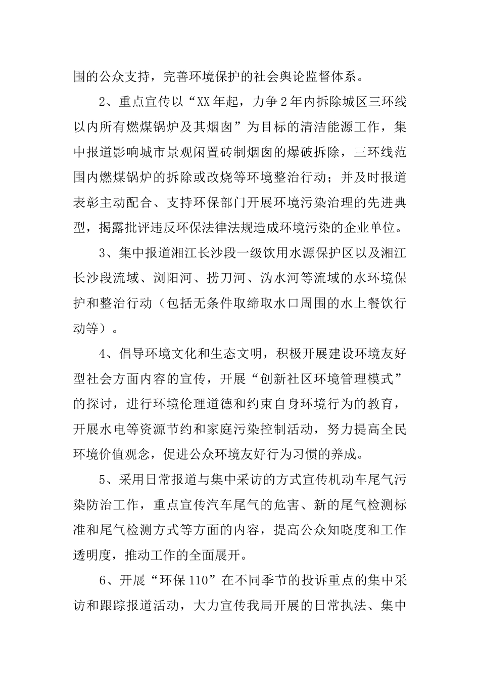 环境政策法规宣传教育方案_第2页