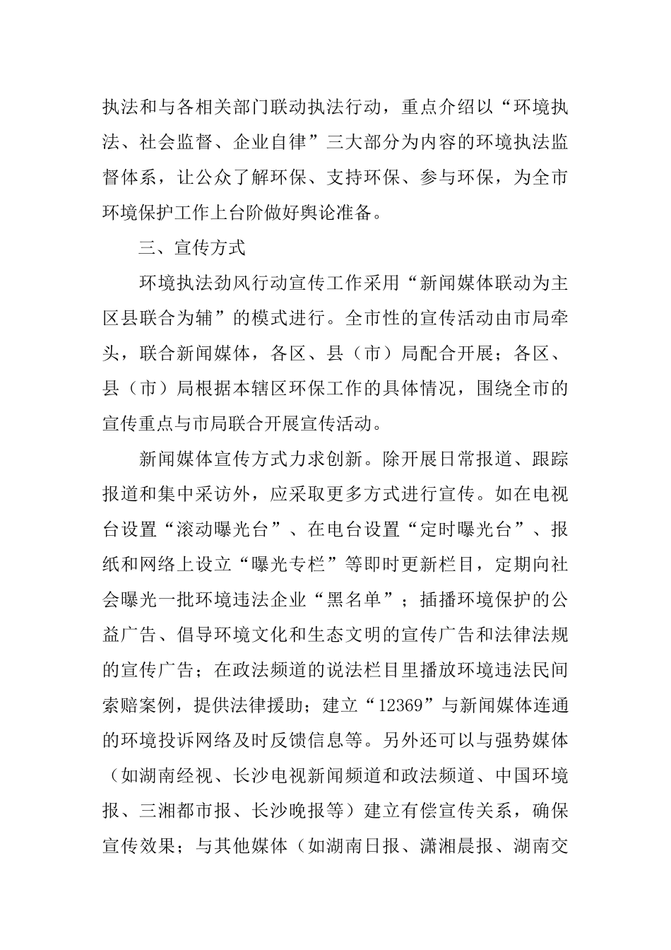 环境政策法规宣传教育方案_第3页