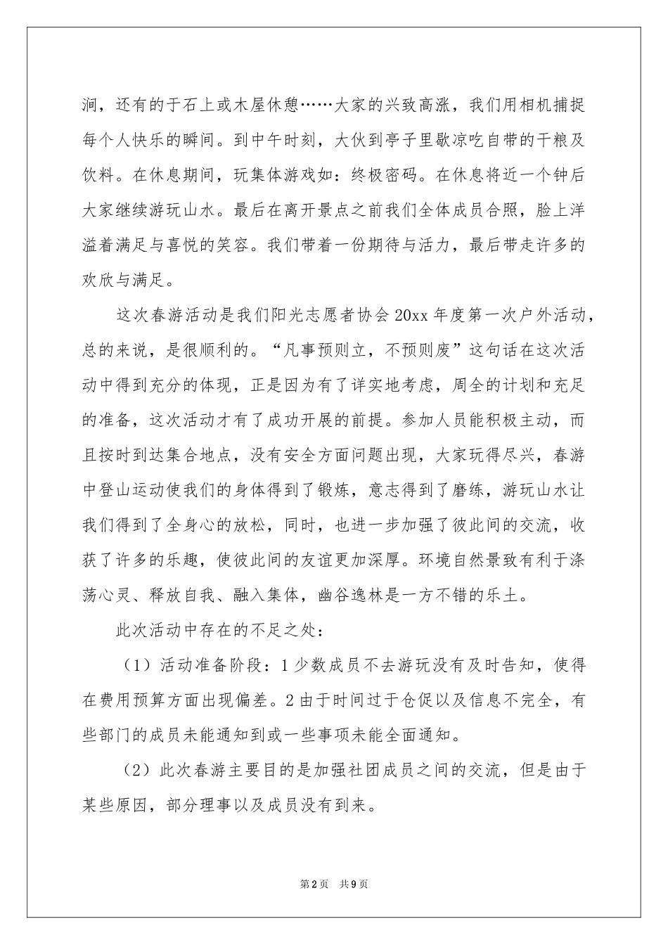 社团活动参考总结四篇_第2页