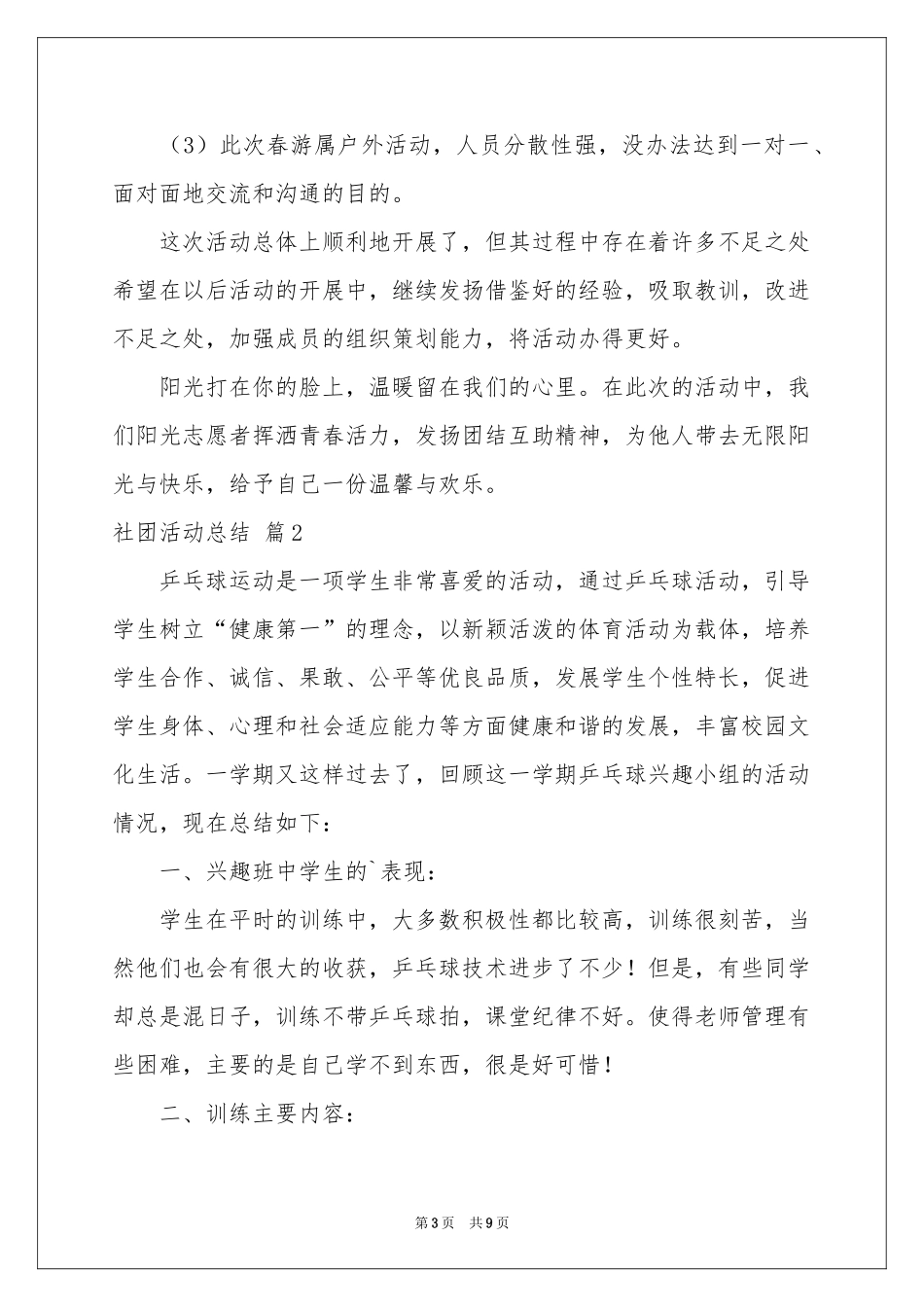 社团活动参考总结四篇_第3页