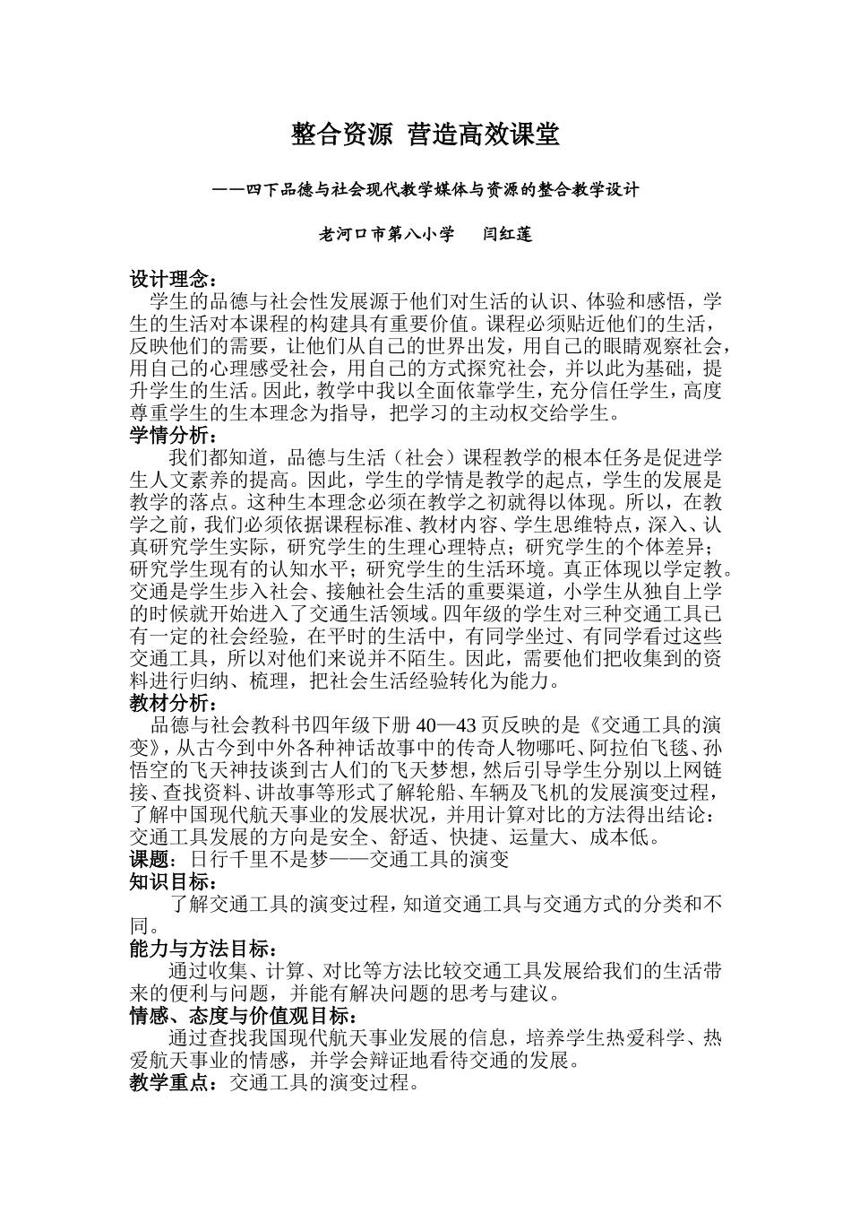 品德与社会四年级下册《交通工具的演变》教学设计_第1页
