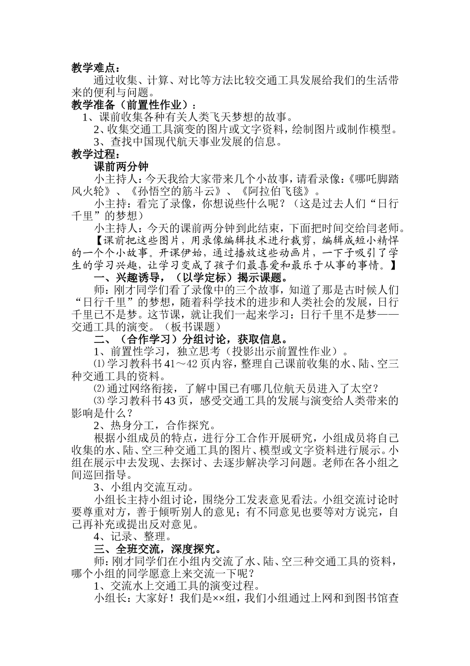 品德与社会四年级下册《交通工具的演变》教学设计_第2页