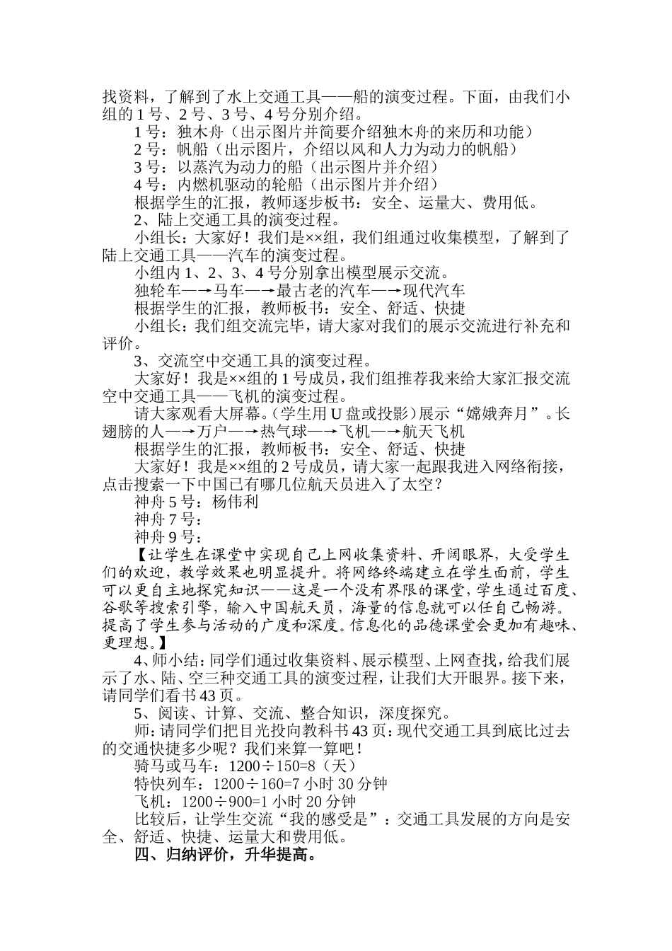 品德与社会四年级下册《交通工具的演变》教学设计_第3页