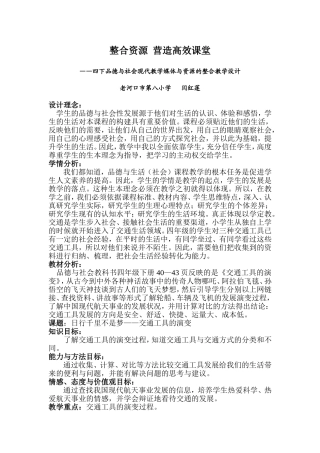 品德与社会四年级下册《交通工具的演变》教学设计