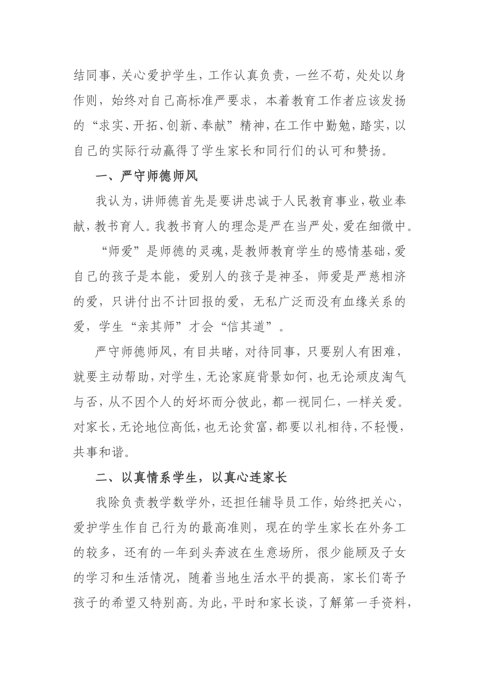 个人师德先进材料_第2页