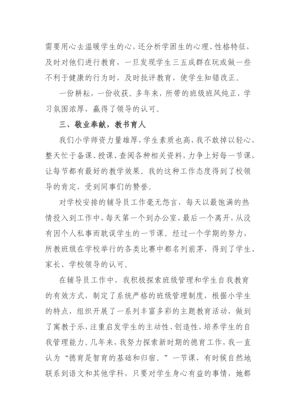 个人师德先进材料_第3页